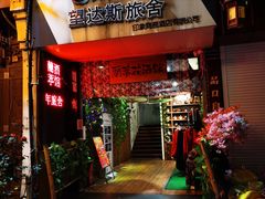 -蘭葶花酒馆(鼓楼店)