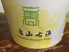 -秦园惠山豆腐花(惠山古镇店)