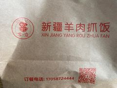 -零·壹新疆羊肉抓饭