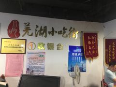 -星隆国际·芜湖小吃街