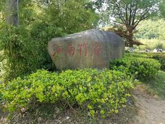 -苏州吴中太湖旅游区
