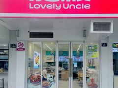 -肥叔锅贴(上沙路店)