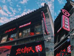 -热火朝天鲜切牛肉火锅(南强街巷店)