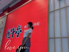 -匠牛亭·锅物烧肉放题自助(昆百大·泰业城店)
