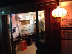 -苏妃奶酪(平江路店)