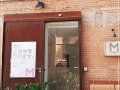 门面-大酉·M Coffee(北京美术馆店)