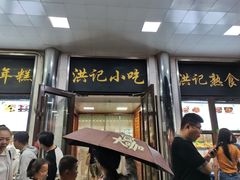 -牛街洪记小吃店(牛街店)