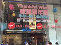 -崇光百货(铜锣湾店)