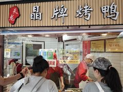 -晶牌烤鸭(延吉东路557弄小区店)