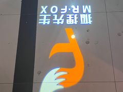 -Mr.Fox狐狸先生超级密室(南山店)