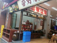 -佬缸炮江湖川菜(玉林店)