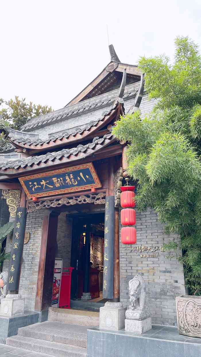 小龙翻大江火锅酒楼(宽窄店)