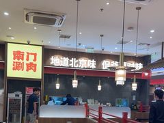 -侃爷南门铜锅涮肉
