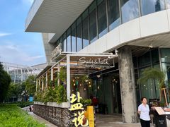 -盐说Salt Talk北美风味西餐厅(海上世界店)