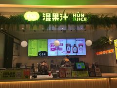 门面-混果汁(喜荟城店)