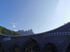 -七仙岭温泉国家森林公园
