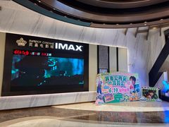 -英皇电影城(平安金融中心IMAX激光店)
