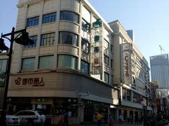 -康乐(滨江道店)
