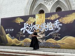 -华谊兄弟（长沙）电影小镇