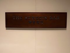 -The St·Regis Bar 瑞吉酒吧