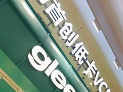 -gleeglee乐溢亦茶(合生汇店)
