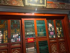 -富华斋饽饽铺·宫廷糕点·伴手礼(护国新天地店)