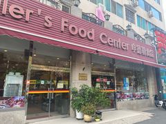 门面-申德勒食品(宾都苑店)
