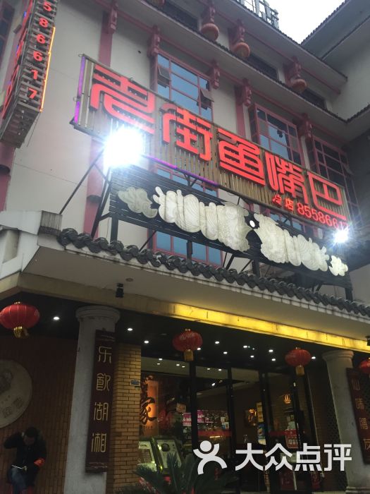 老街鱼嘴巴(坡子街店)的全部评价(第9页-长沙-大众点评网