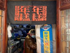 门面-玛马艾脆皮水磨年糕(湖北路87-89小区店)