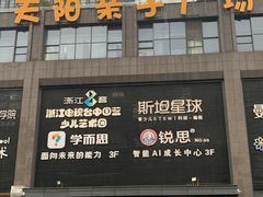 -天阳亲子广场(钱江新城店)