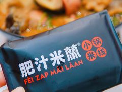 -肥汁米蘭香港米线(长宁来福士店)