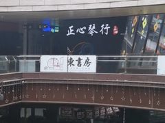 -万科美好广场