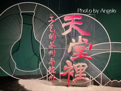 -杭州工艺美术博物馆