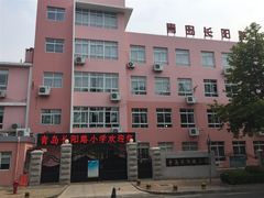 -青岛长阳路小学