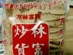 年糕片-方林富炒货店(武林路店)