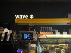 -Wave 未(万科广场店)