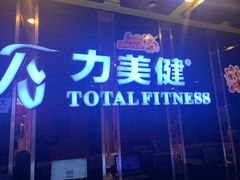 -力美健(中华店)