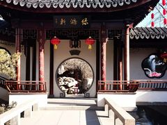 -宛园