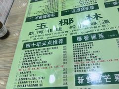 -玉椰林甜品店(创始店)