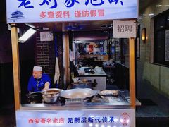 门面-老刘家泡馍·陕西老字号(钟楼广济街店)