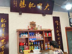 -朱大嘴肥肠血旺(福字街店)
