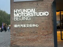 -现代汽车文化中心 Hyundai Motorstudio Beijing