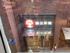 -西贝(吴江路湟普汇店)