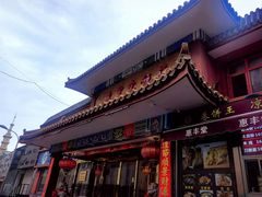 -惠丰堂饭庄·烤鸭·京味菜(翠微路店)