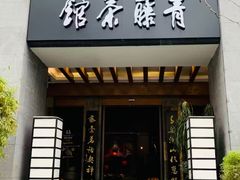 -青藤茶馆(南山路店)