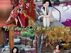 -大江户·温泉洗浴(浑南店)