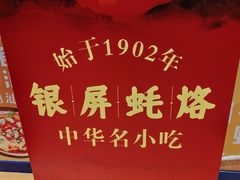-百年银屏蚝烙·潮汕菜·非遗(乐山店)