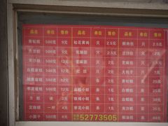 -松盛糕团店(红旗桥店)