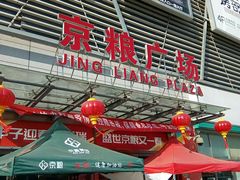 -京粮广场