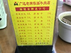 -老牌依强牛肉店(达道总店)